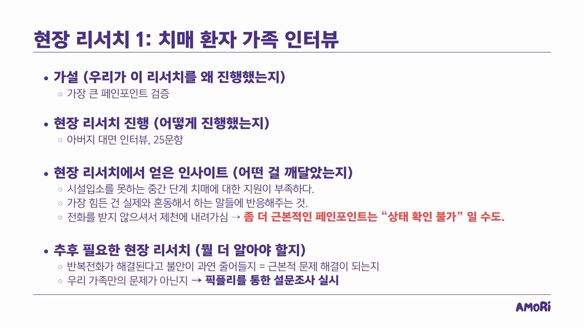 리서치 2